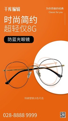 眼鏡銷售利器 圖司機(jī)在線制作專業(yè)產(chǎn)品營(yíng)銷圖片與模板